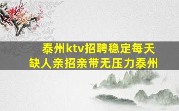 龙岩夜场招聘