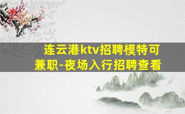 肇庆酒吧招聘