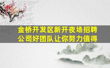 鄂州夜总会招聘